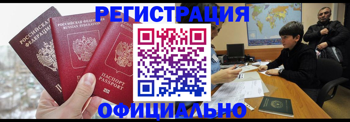 прописка от собственника в Янауле