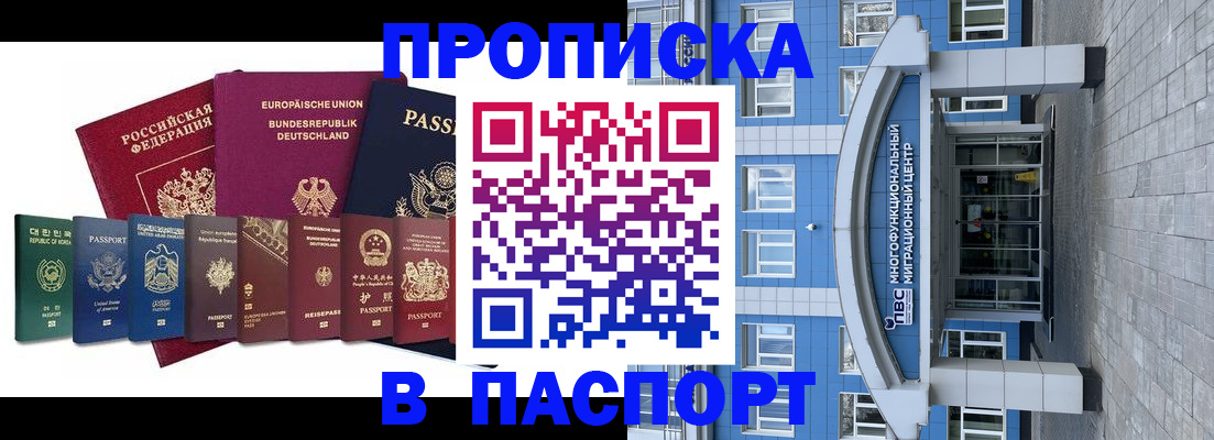 прописка штамп в Янауле