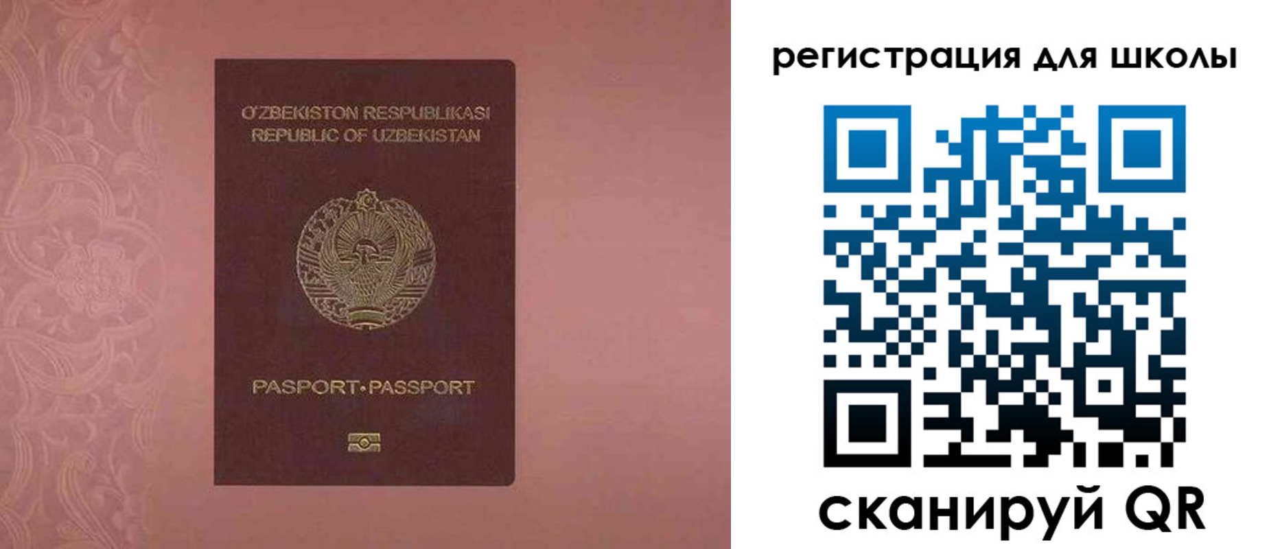 прописка для школы в Янауле