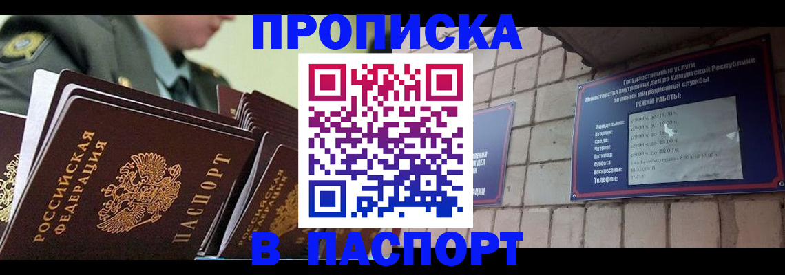 прописка гарантия в Янауле