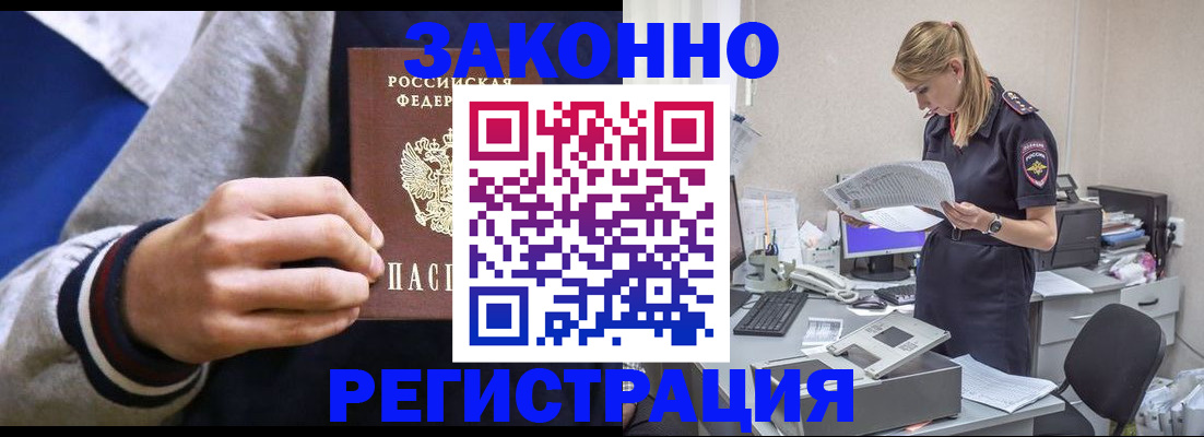 прописка иностранных граждан в Янауле