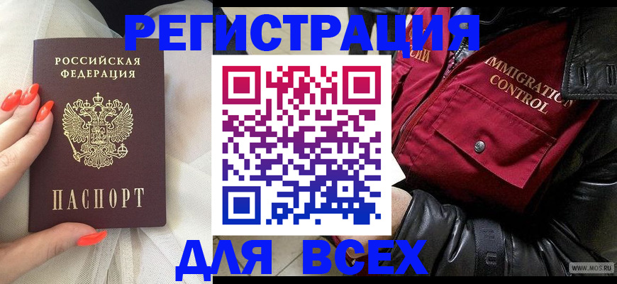 миграционный учет в Янауле