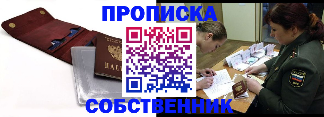 временная регистрация недорого в Янауле