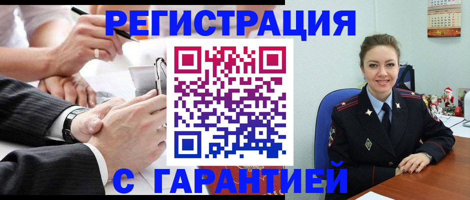 прописка 2025 в Янауле